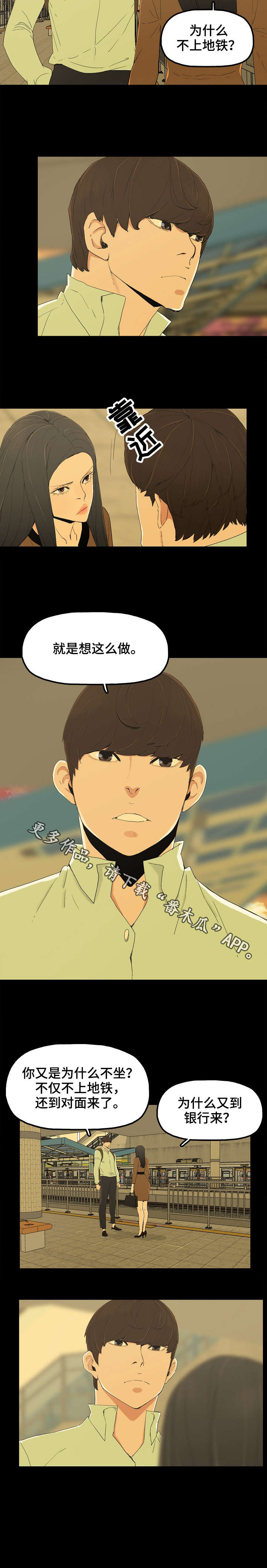 同病相惜漫画,第7章：忍无可忍3图