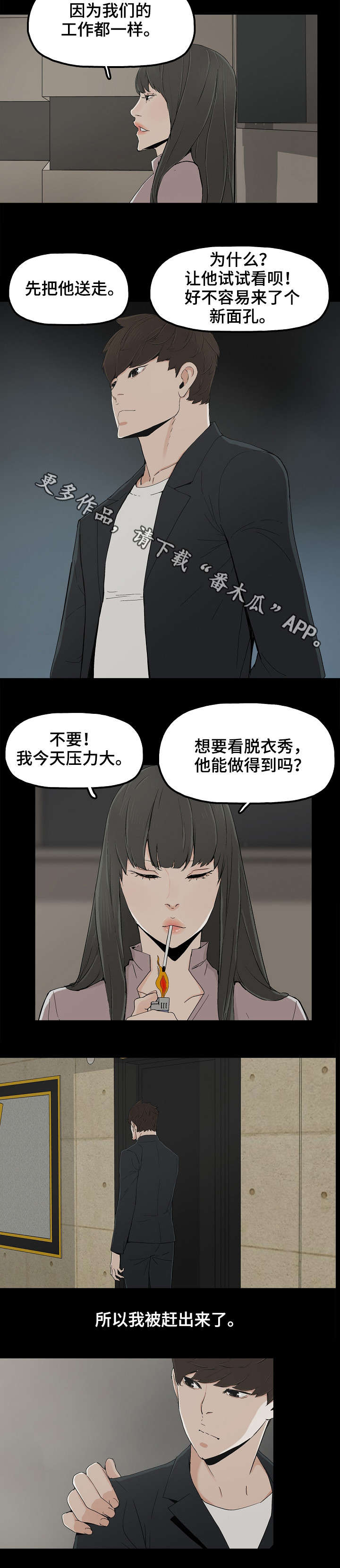 同病相惜漫画,第17章：牛郎体验5图
