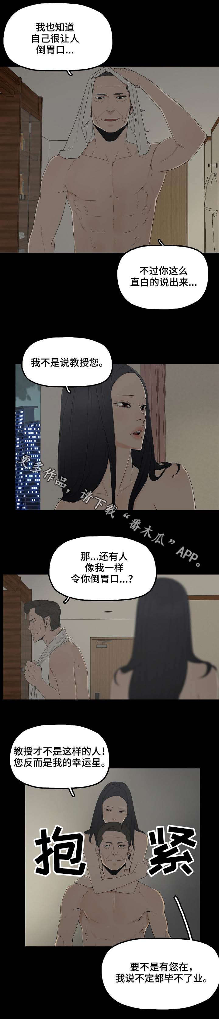 同病相惜漫画,第5章：教授5图