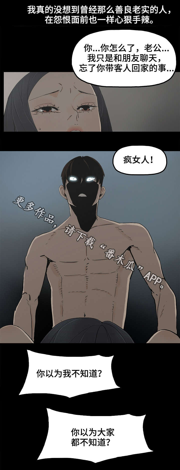 同病相惜漫画,第19章：暴怒4图
