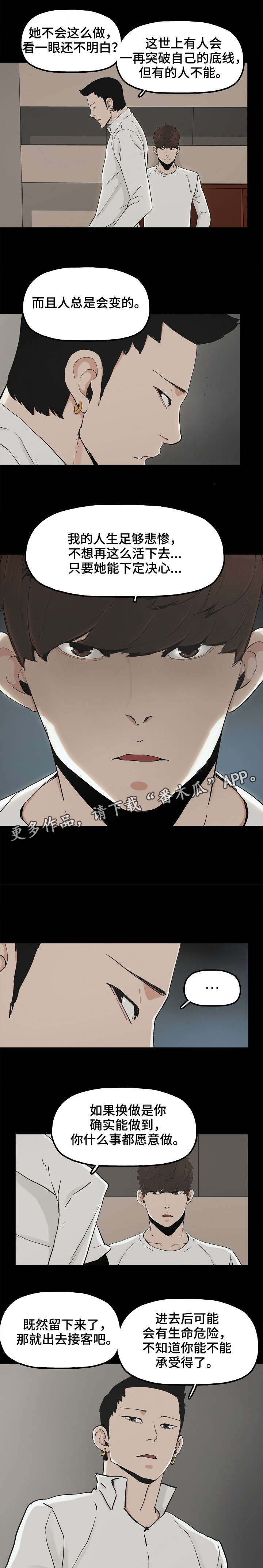 同病相惜漫画,第23章：顶级流量4图