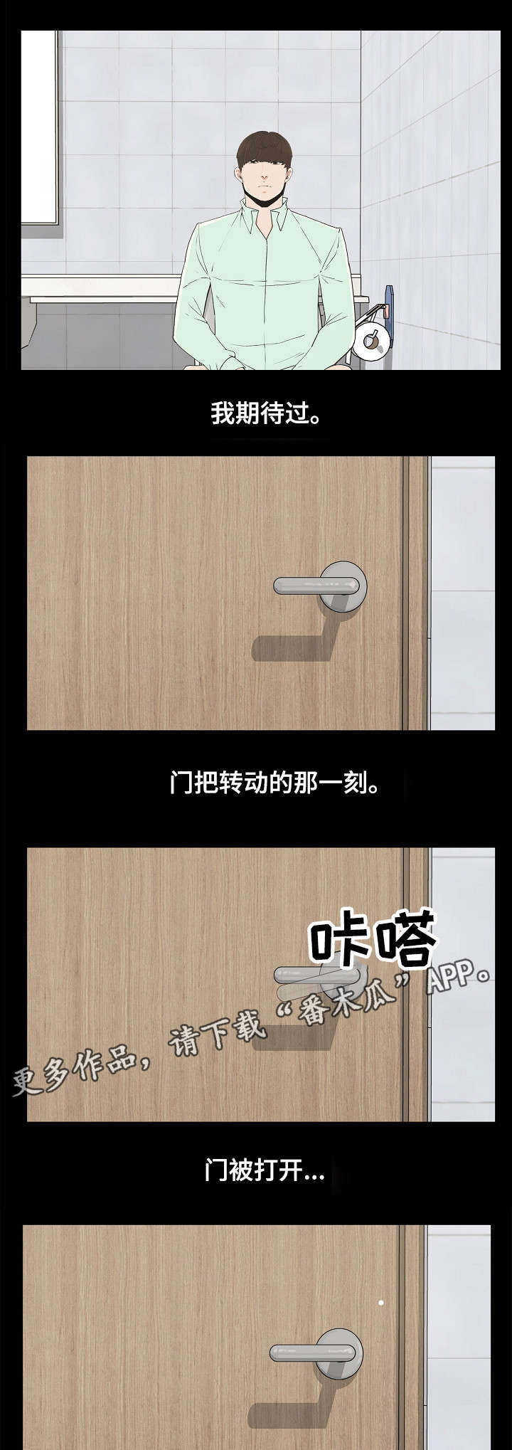 同病相惜漫画,第11章：忍住1图