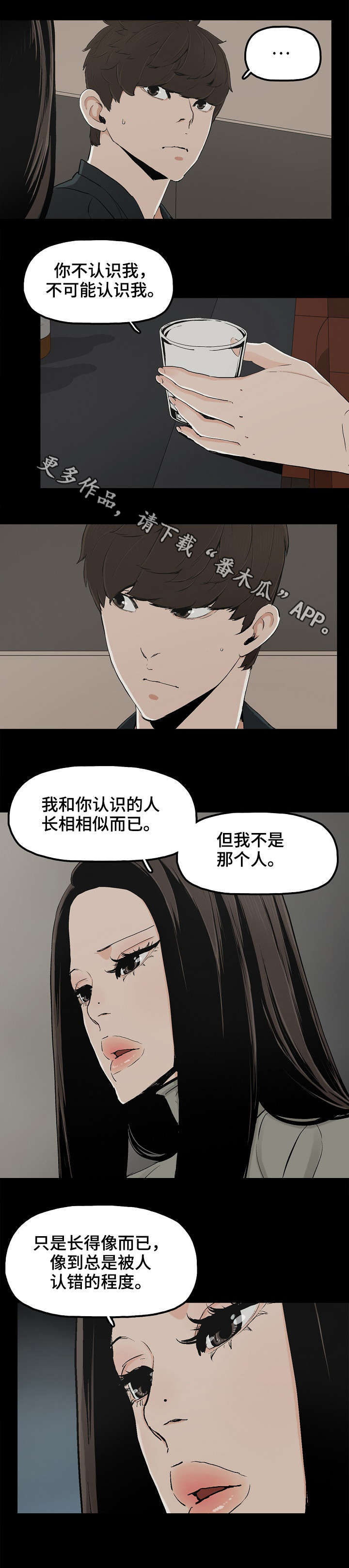 同病相惜漫画,第24章：想死吗3图