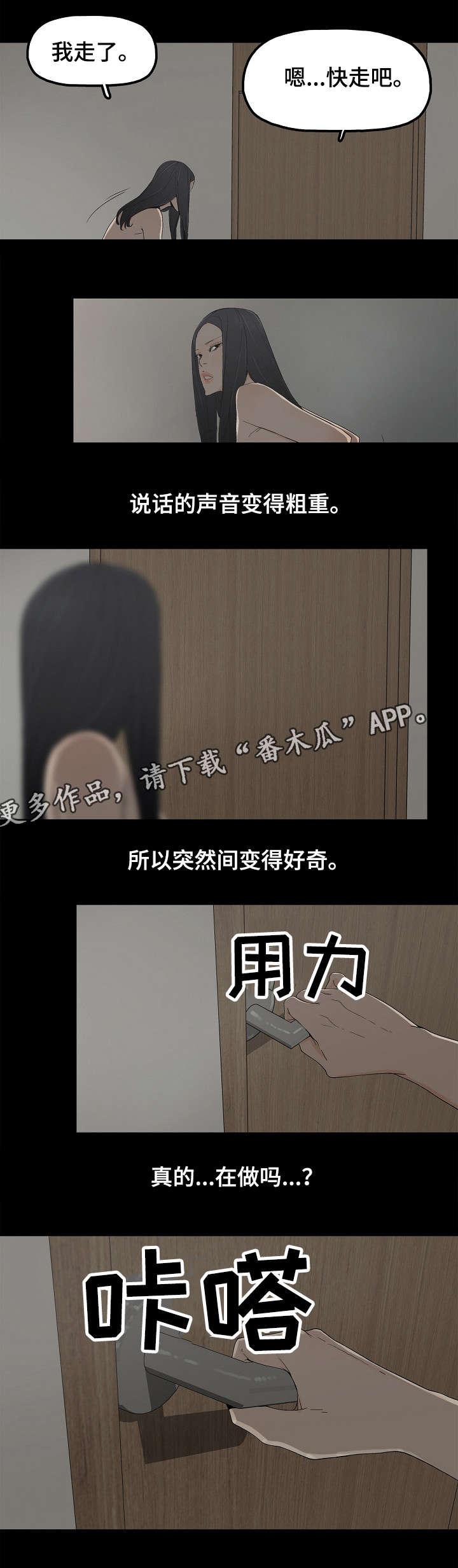 同病相惜漫画,第10章：完蛋了2图