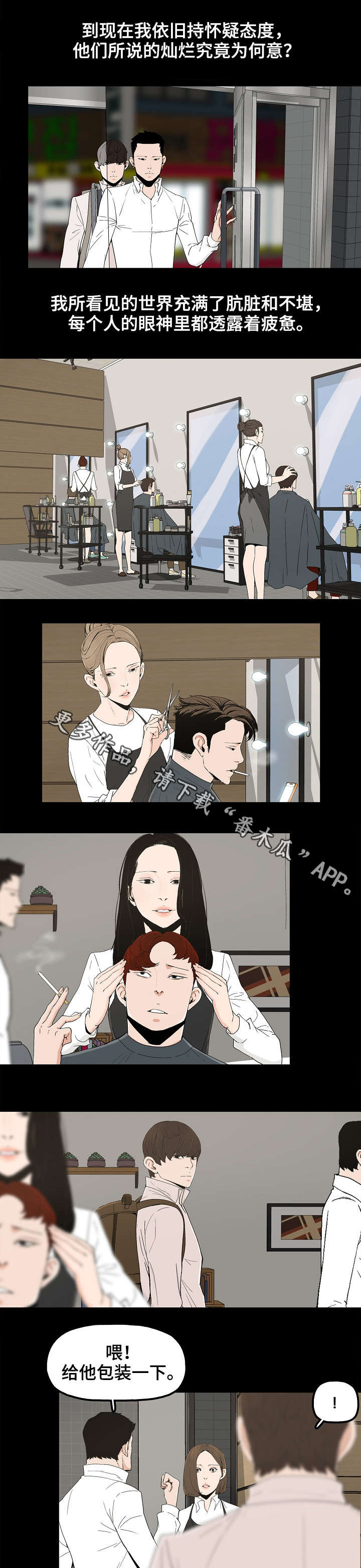 同病相惜漫画,第17章：牛郎体验1图