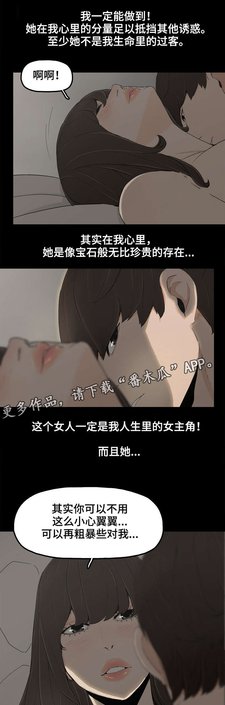 同病相惜漫画,第16章：暴雨1图