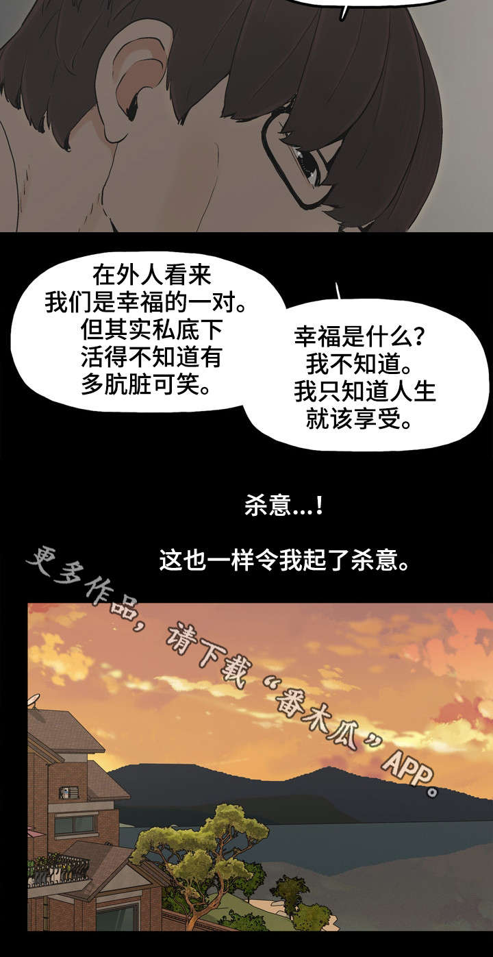 同病相惜漫画,第21章：杀意1图