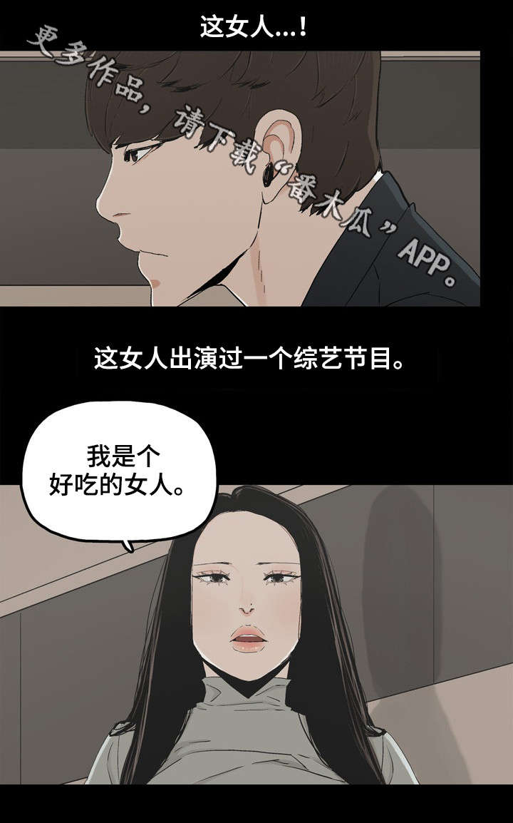 同病相惜漫画,第25章：好吃的女人2图