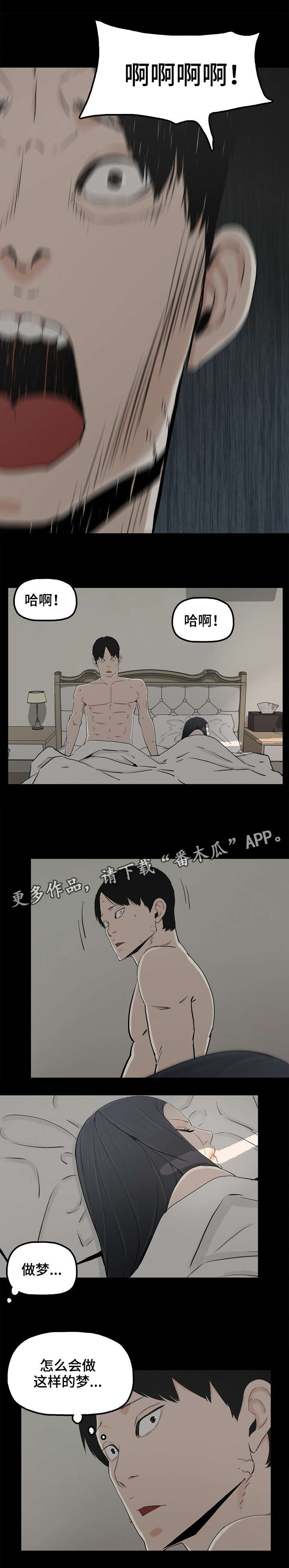 同病相惜漫画,第27章：刺激感3图
