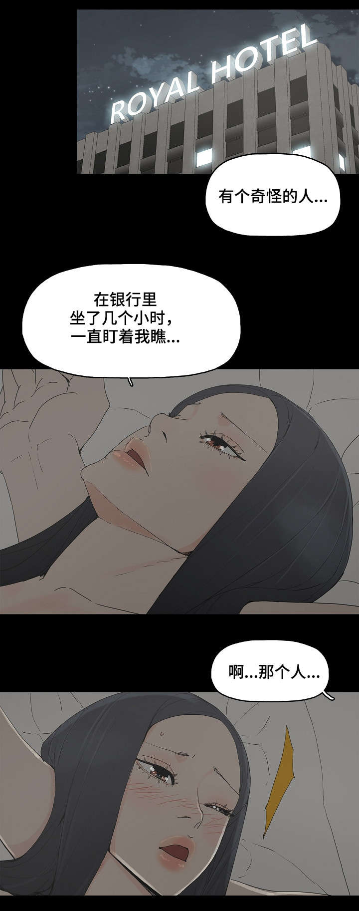 同病相惜漫画,第2章：年轻人3图