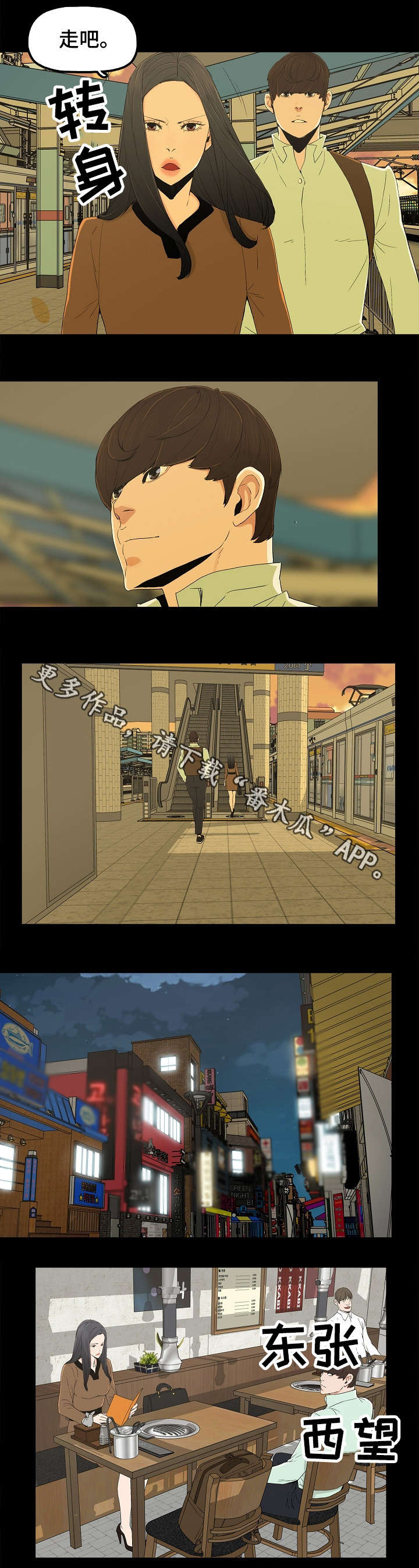 同病相惜漫画,第8章：酒店2图