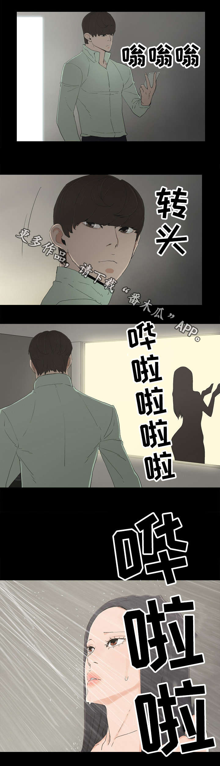 同病相惜漫画,第8章：酒店2图
