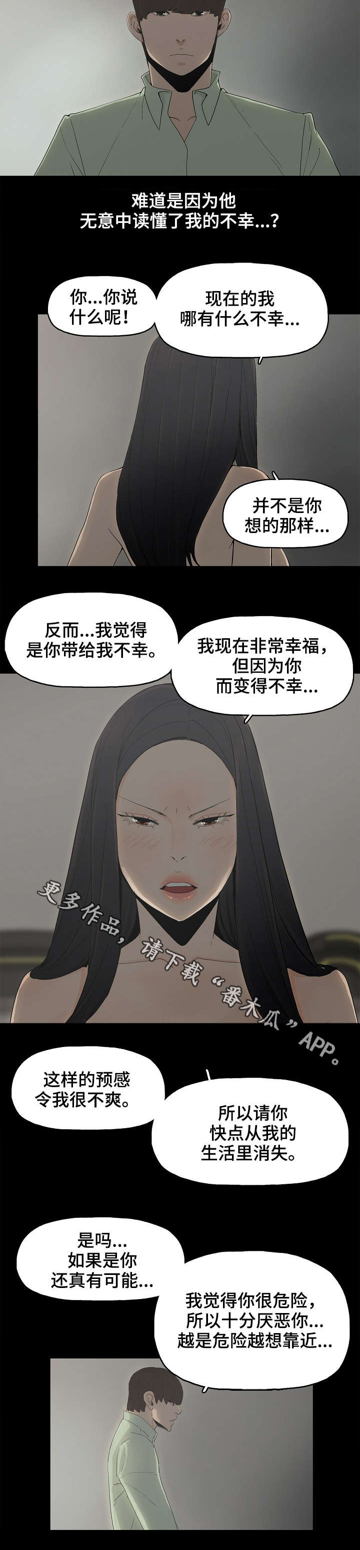 同病相惜漫画,第10章：完蛋了2图