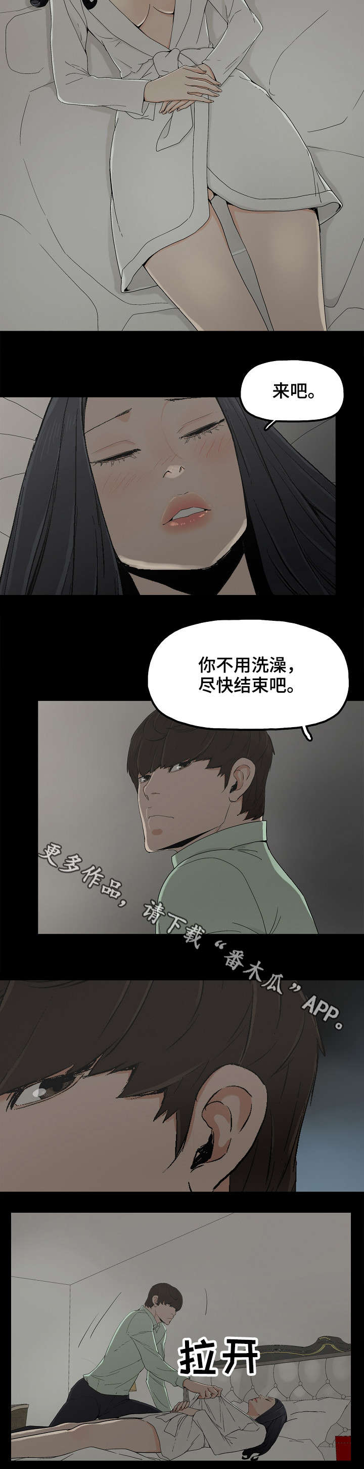同病相惜漫画,第9章：不幸2图
