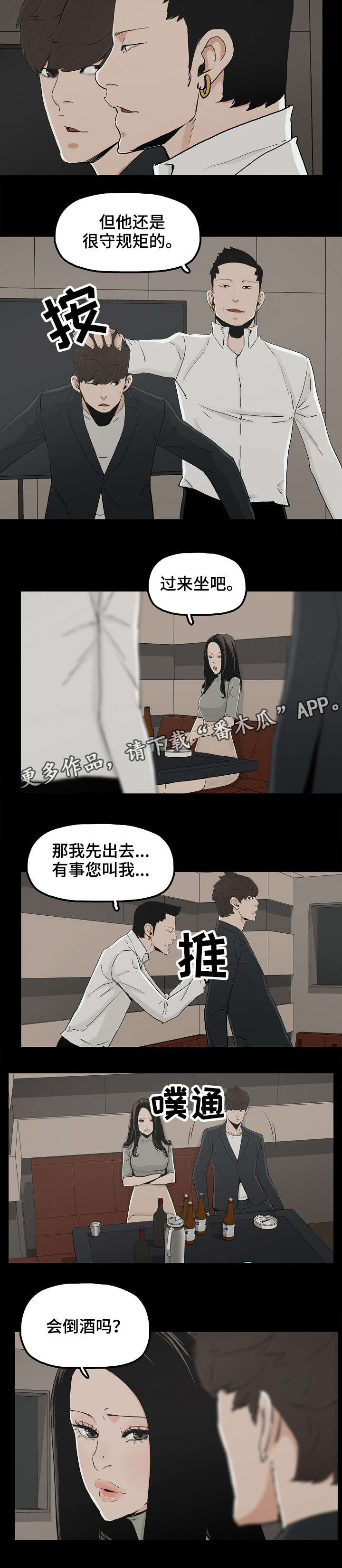 同病相惜漫画,第23章：顶级流量3图