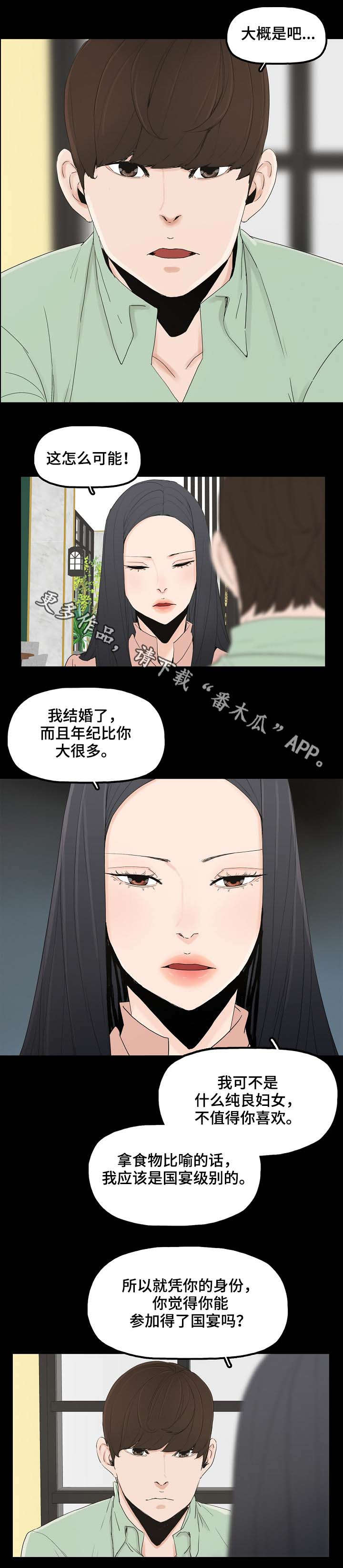 同病相惜漫画,第4章：想什么1图