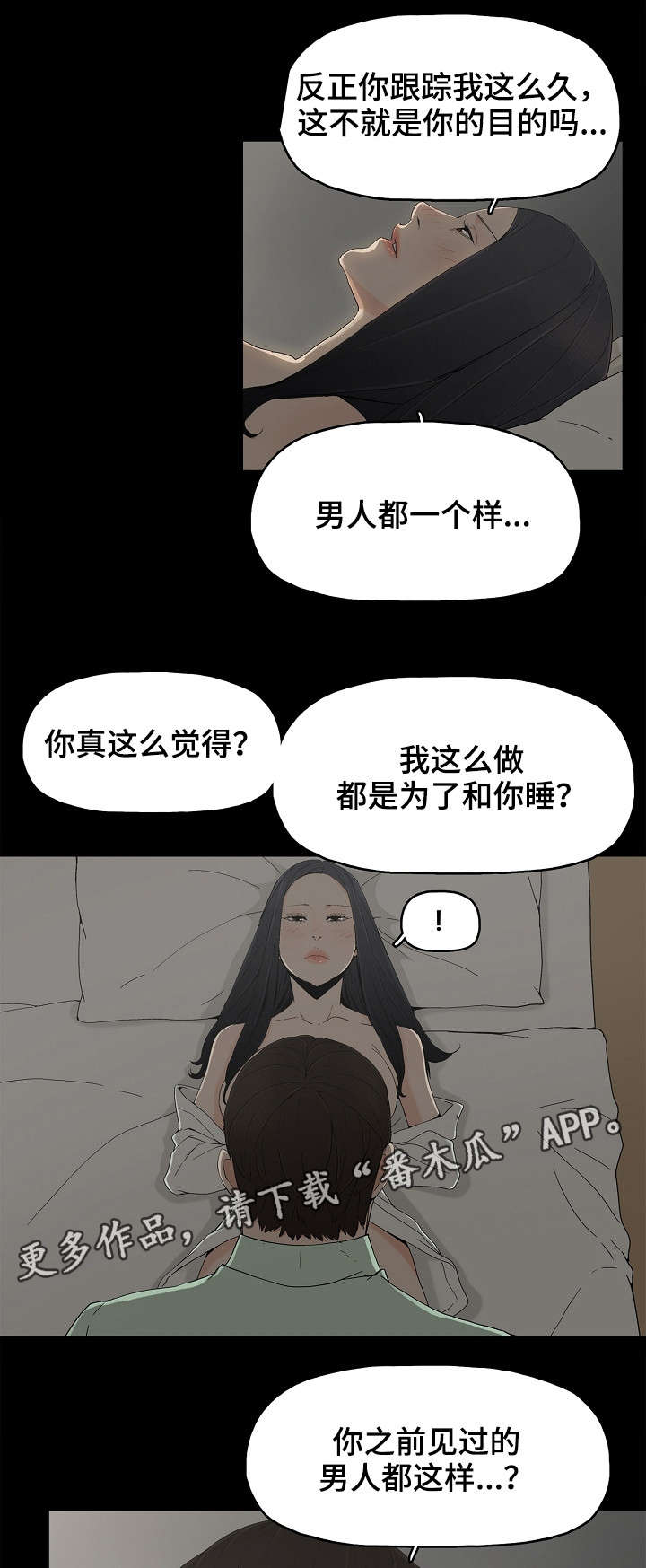 同病相惜漫画,第9章：不幸1图