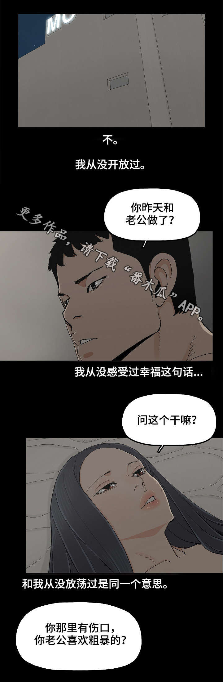 同病相惜漫画,第20章：东窗事发4图