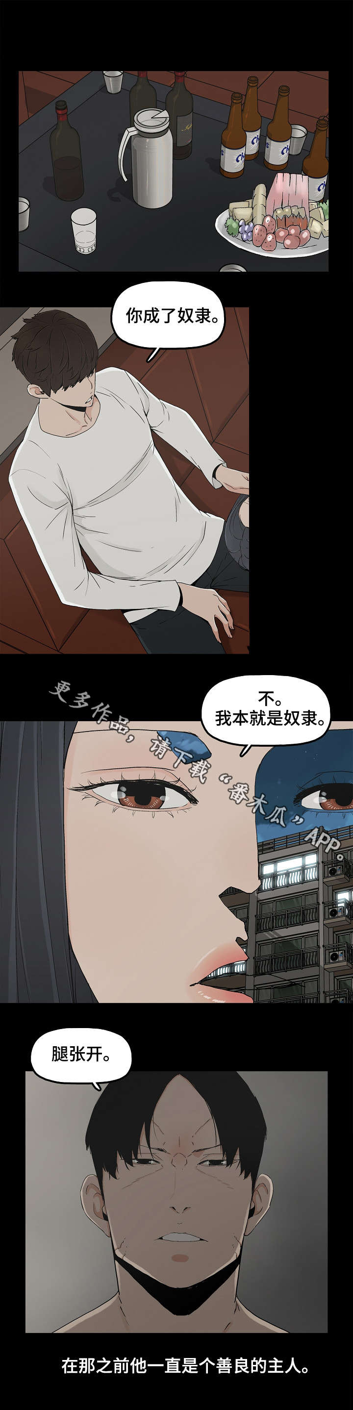 同病相惜漫画,第19章：暴怒2图