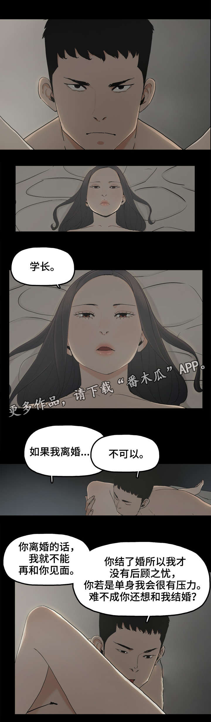 同病相惜漫画,第21章：杀意1图
