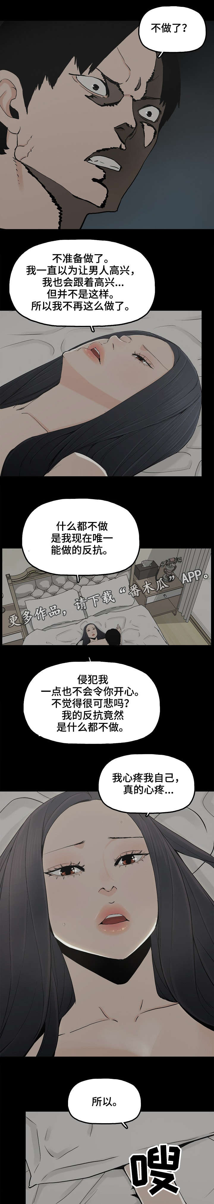 同病相惜漫画,第27章：刺激感1图