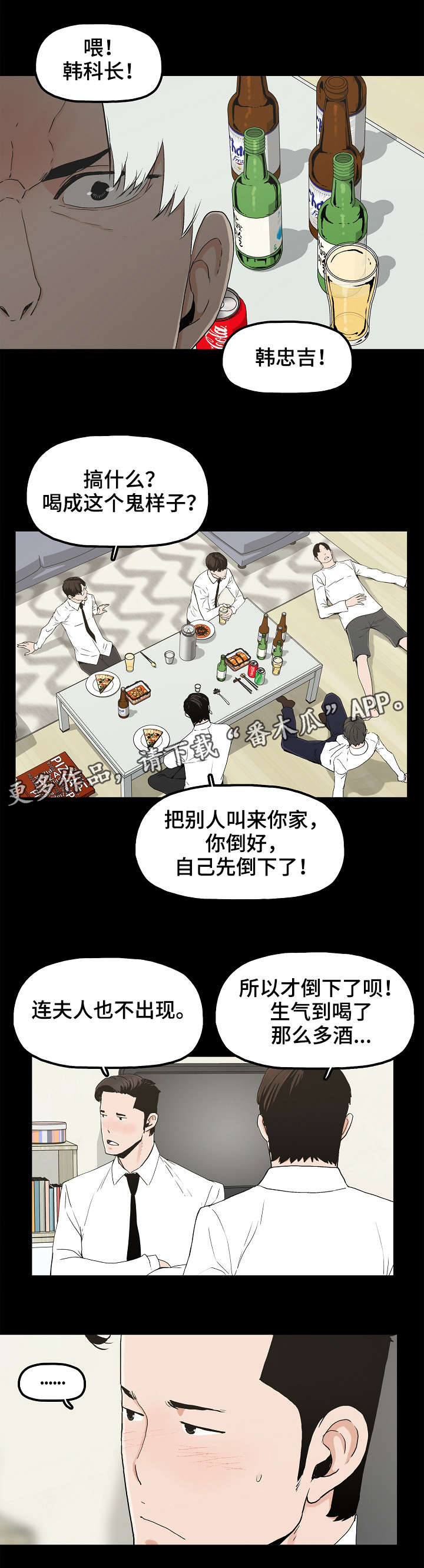 同病相惜漫画,第19章：暴怒5图