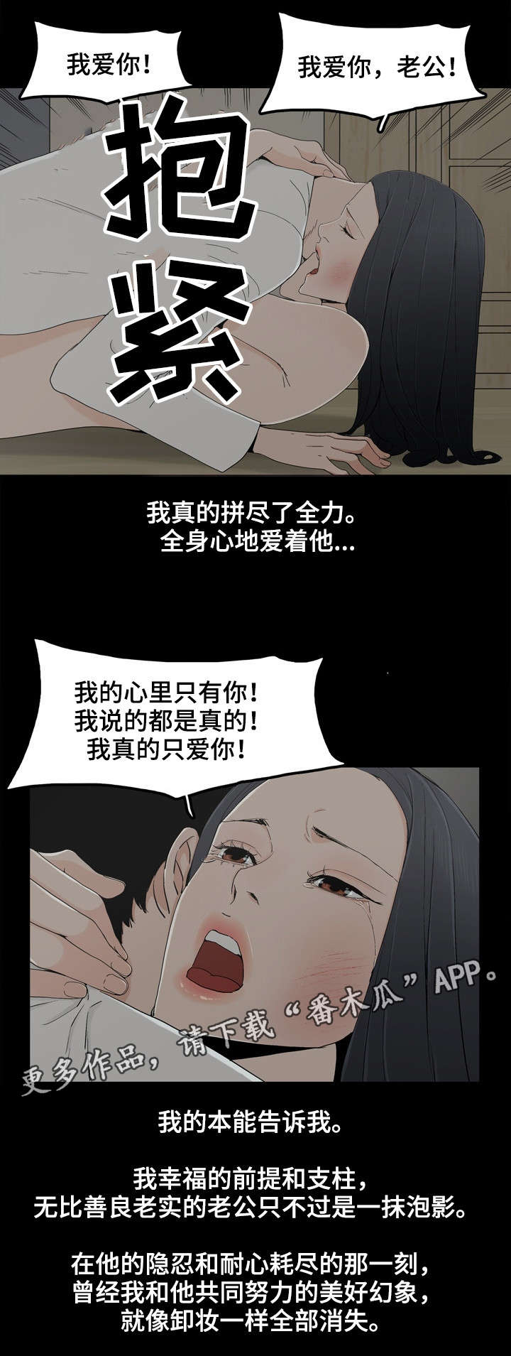 同病相惜漫画,第19章：暴怒3图