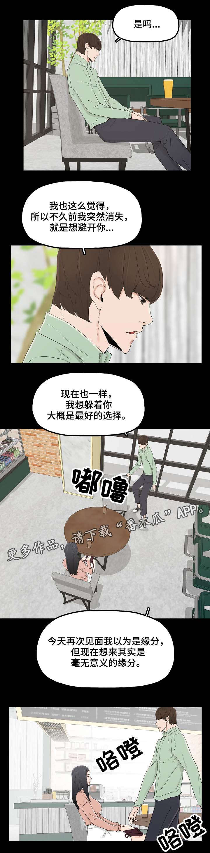 同病相惜漫画,第4章：想什么2图