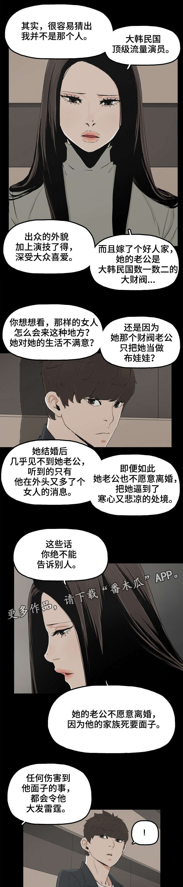 同病相惜漫画,第24章：想死吗4图