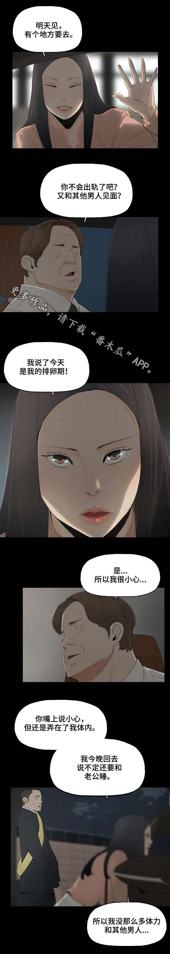 同病相惜漫画,第3章：再遇5图