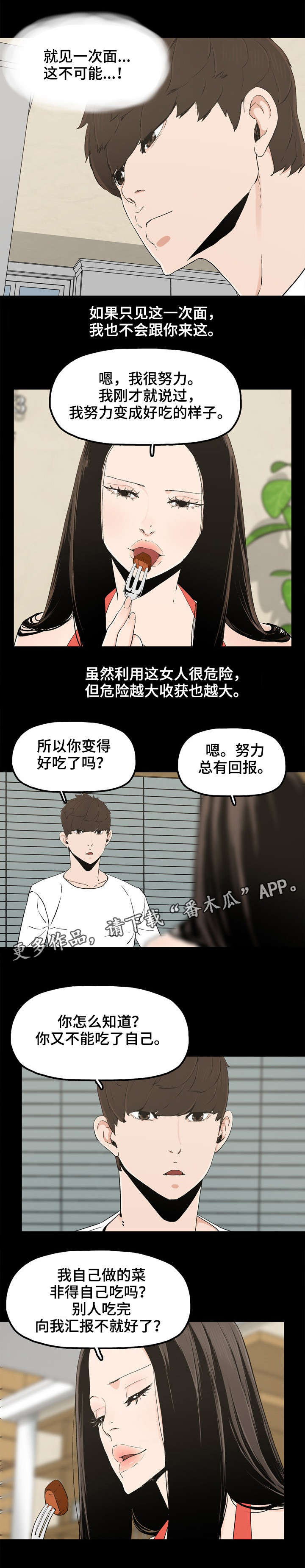 同病相惜漫画,第26章：家常菜2图