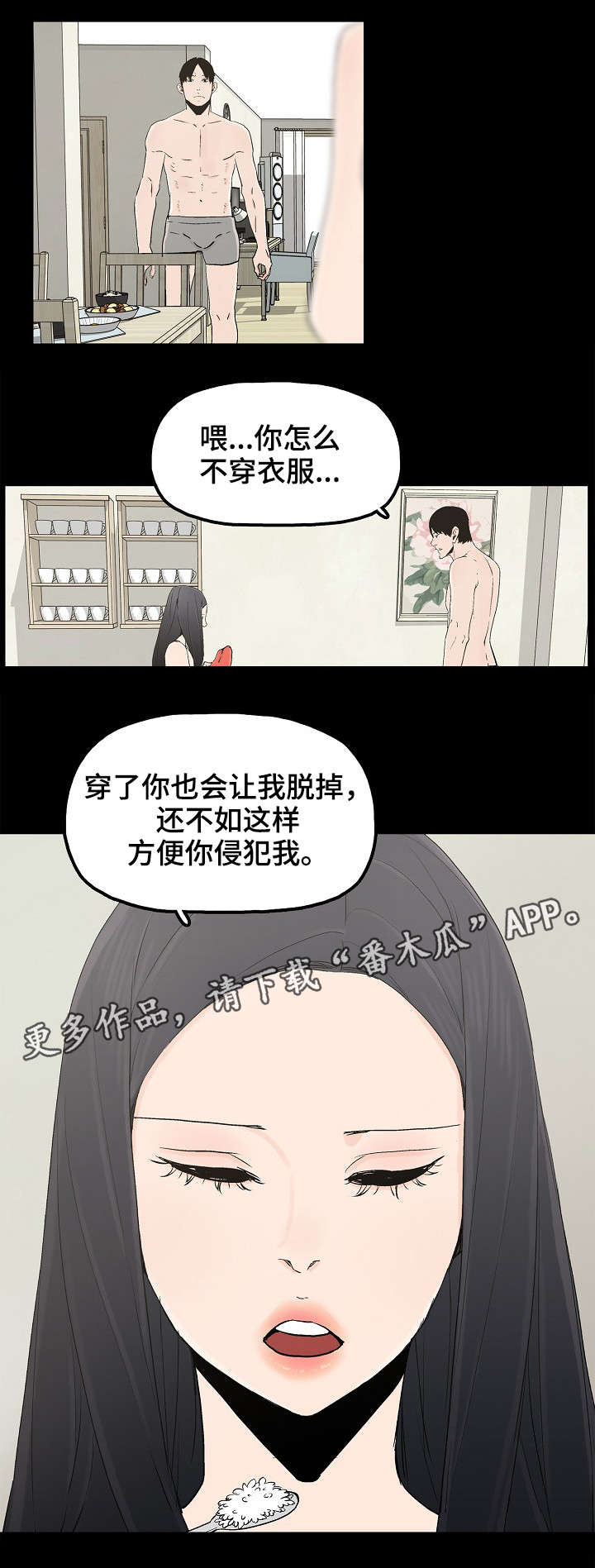 同病相惜漫画,第27章：刺激感5图