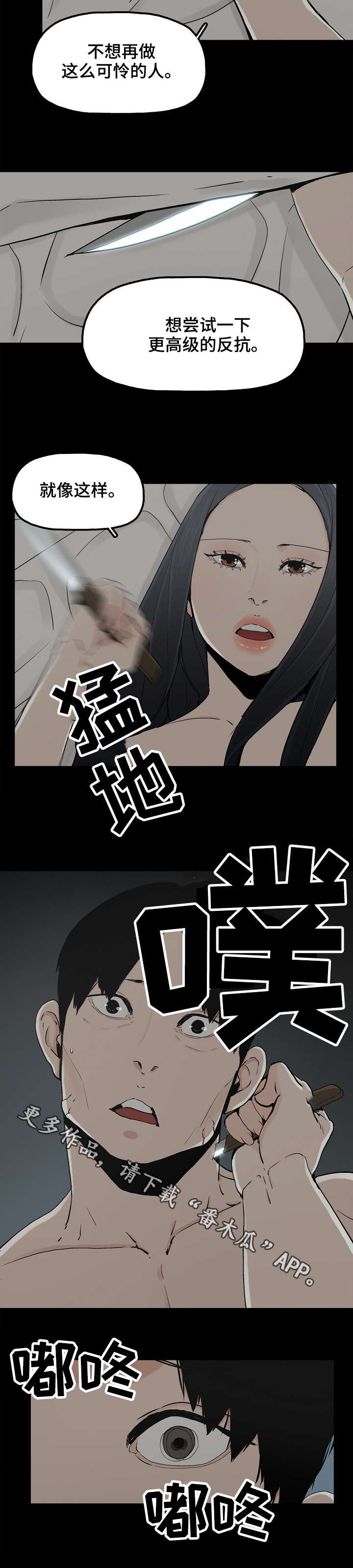 同病相惜漫画,第27章：刺激感2图