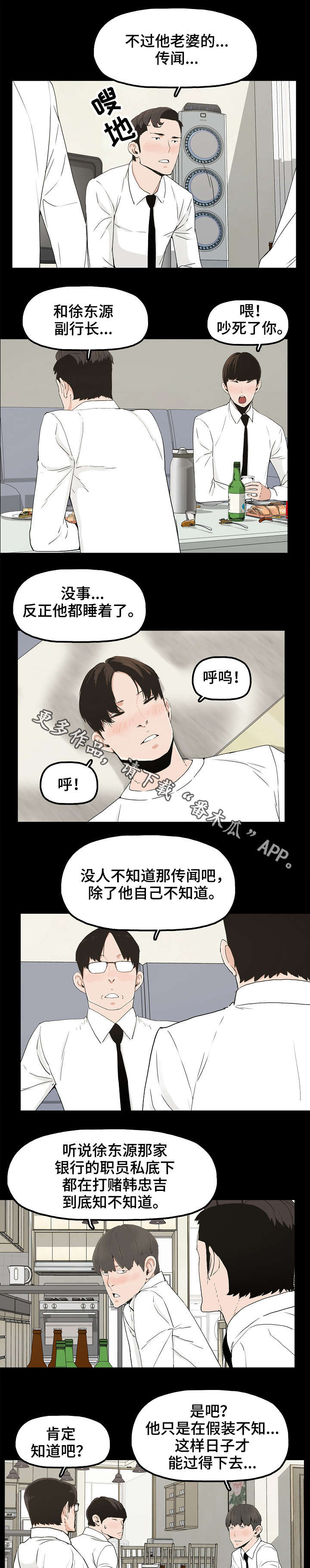 同病相惜漫画,第20章：东窗事发1图
