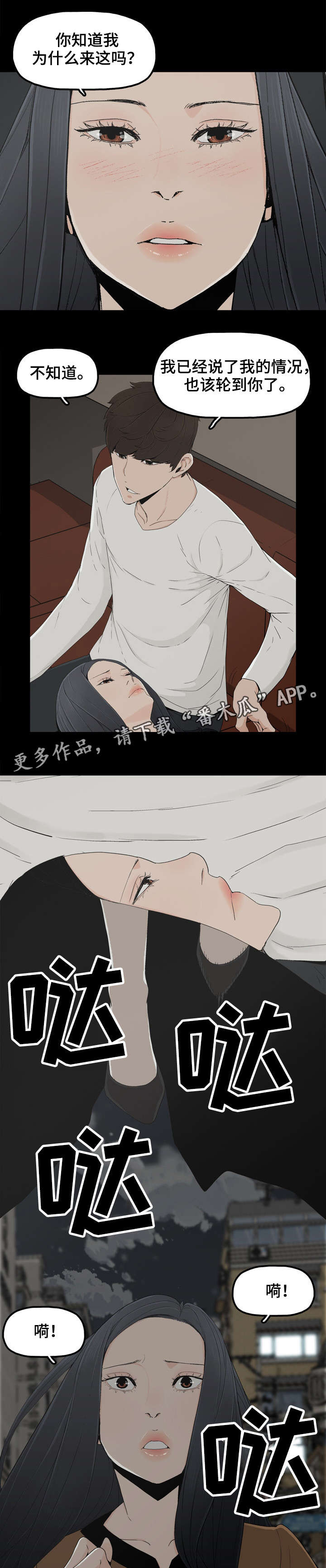 同病相惜漫画,第18章：殴打4图