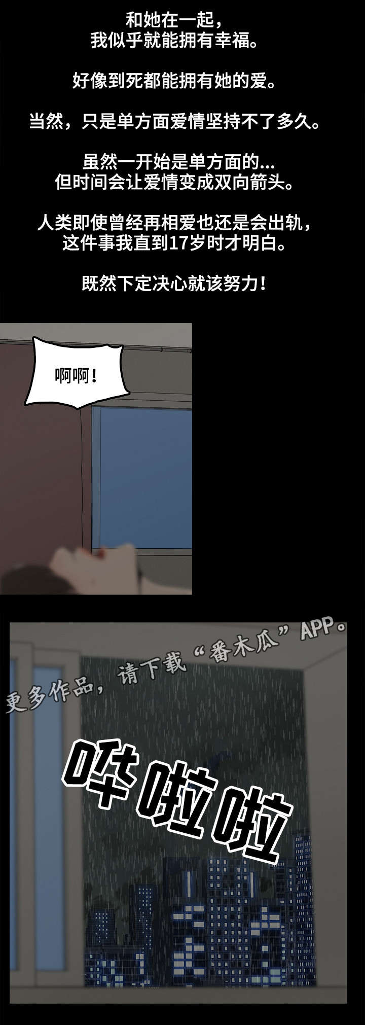 同病相惜漫画,第16章：暴雨4图