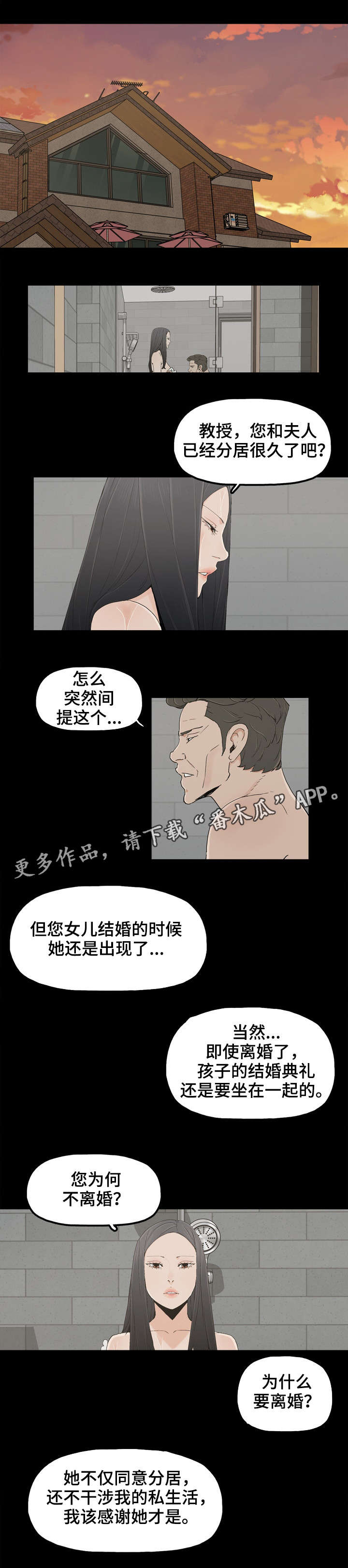 同病相惜漫画,第21章：杀意2图
