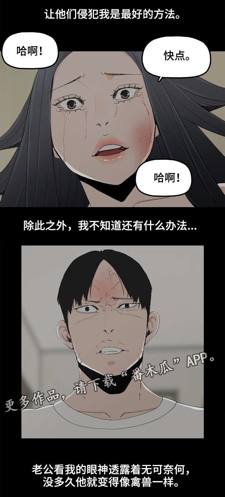 同病相惜漫画,第19章：暴怒1图