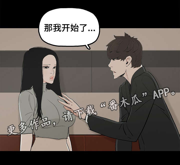 同病相惜漫画,第25章：好吃的女人1图