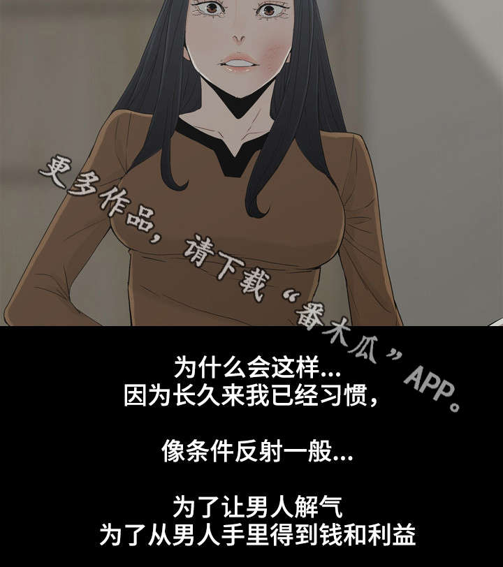 同病相惜漫画,第18章：殴打4图