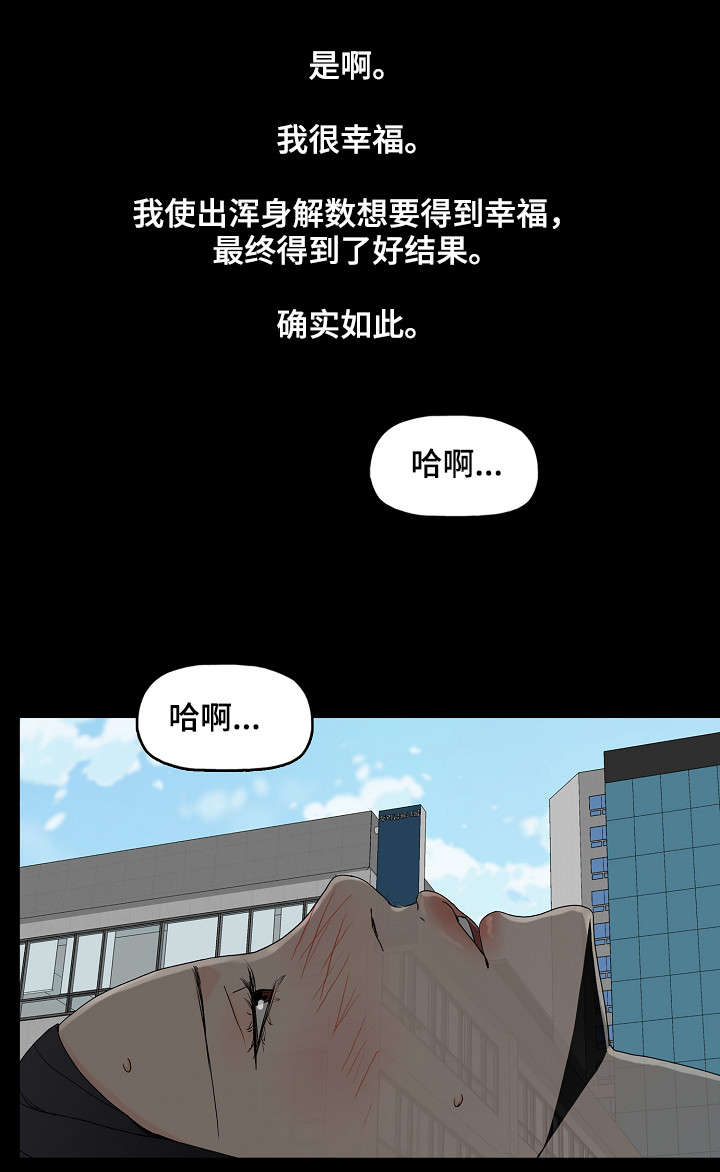 同病相惜漫画,第2章：年轻人4图