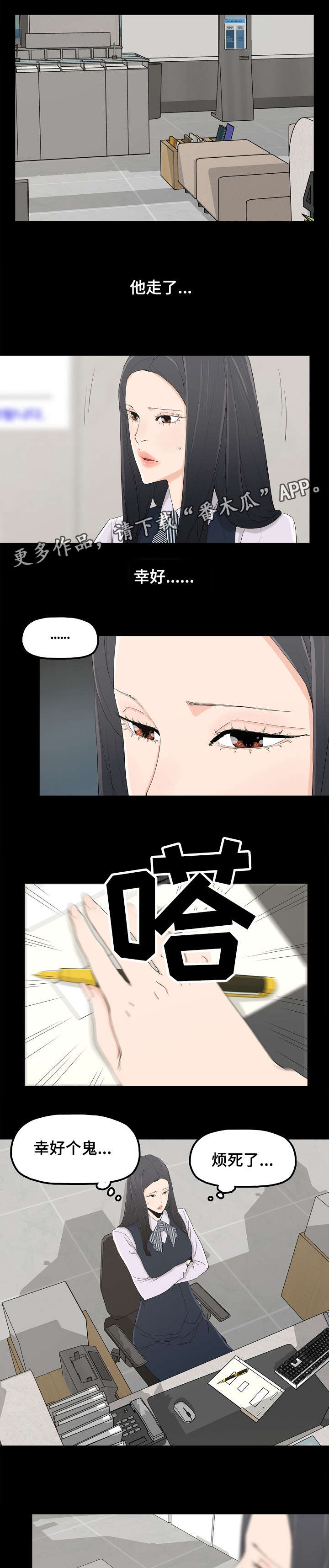 同病相惜漫画,第6章：他的话1图