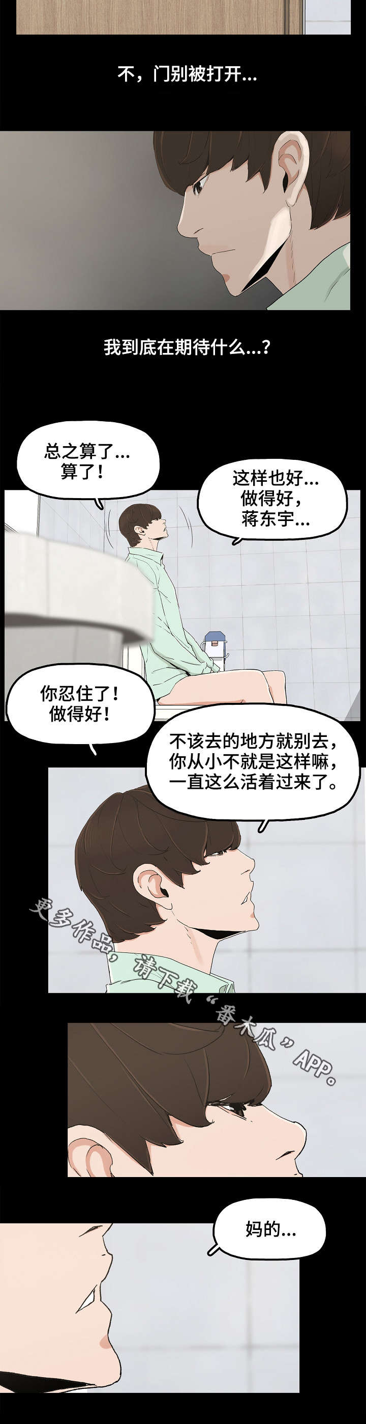 同病相惜漫画,第11章：忍住2图