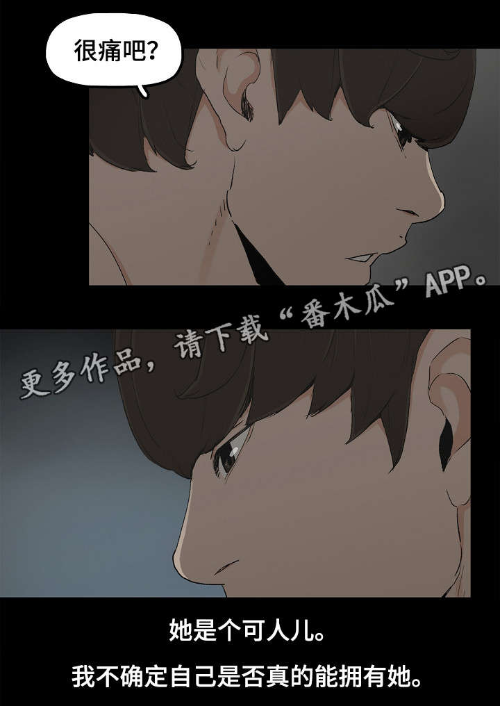 同病相惜漫画,第16章：暴雨3图