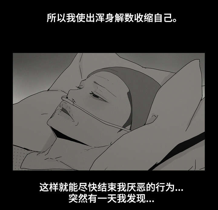 同病相惜漫画,第4章：想什么4图