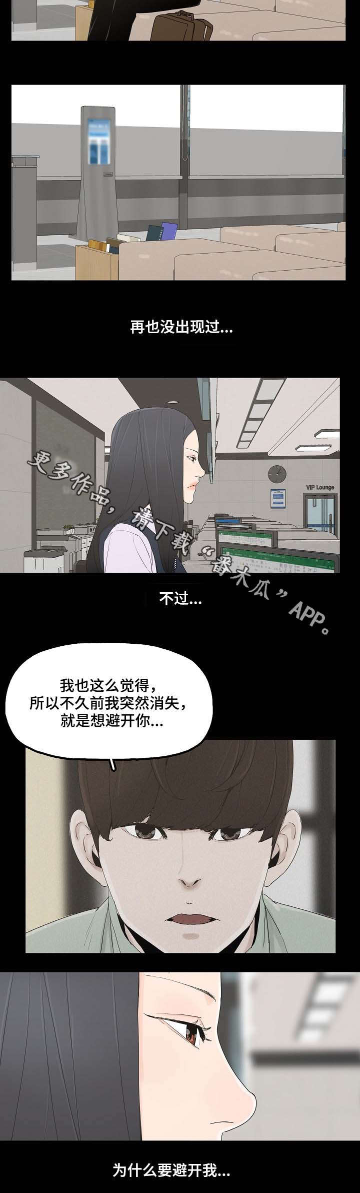 同病相惜漫画,第5章：教授3图