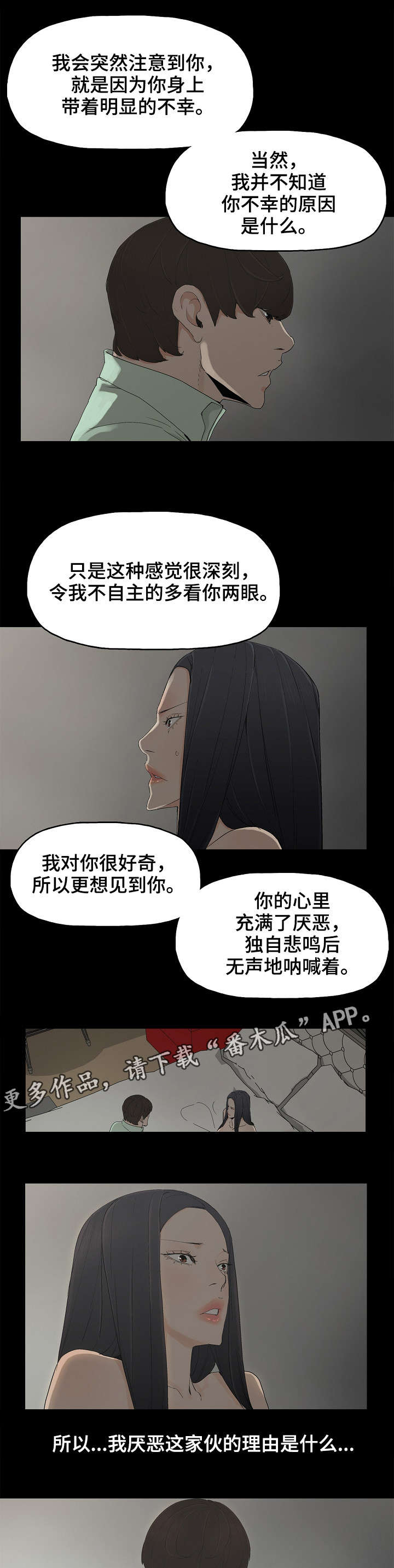 同病相惜漫画,第10章：完蛋了1图