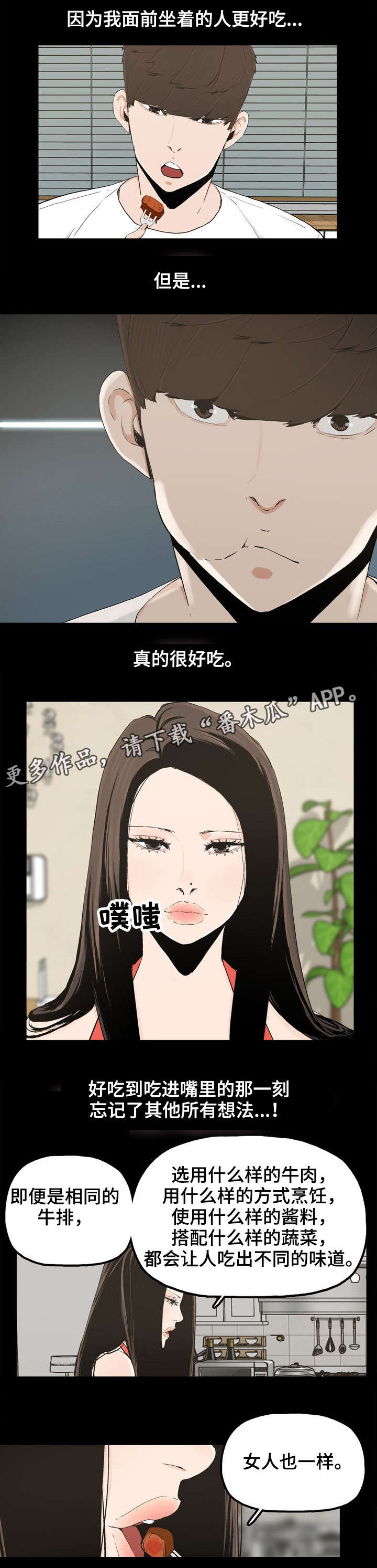 同病相惜漫画,第26章：家常菜5图