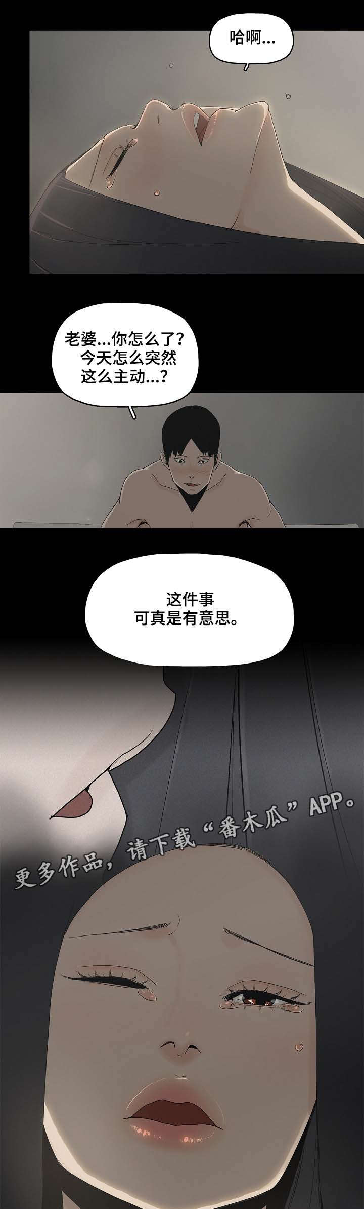 同病相惜漫画,第4章：想什么1图