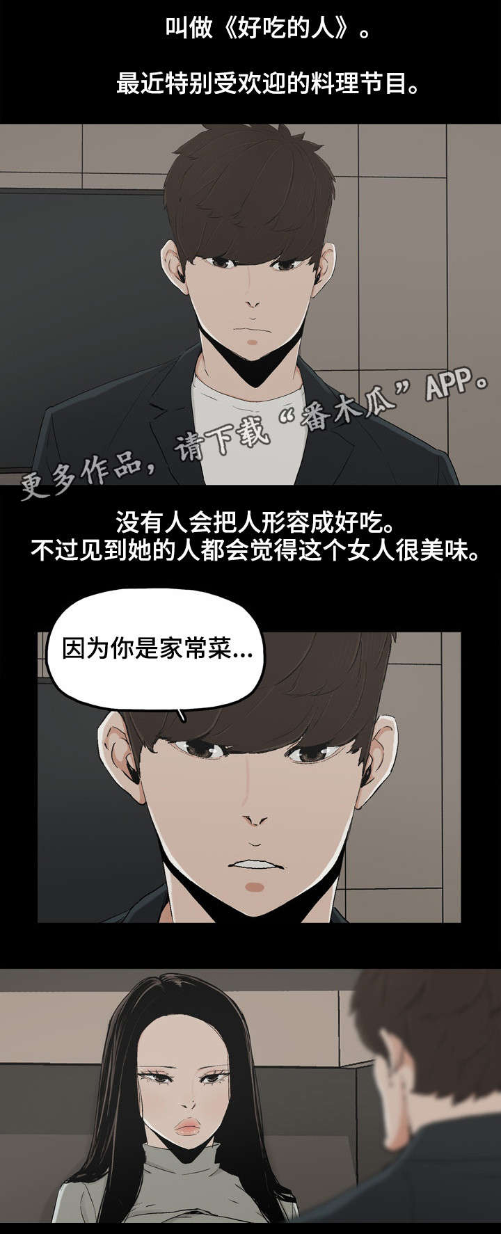 同病相惜漫画,第25章：好吃的女人3图
